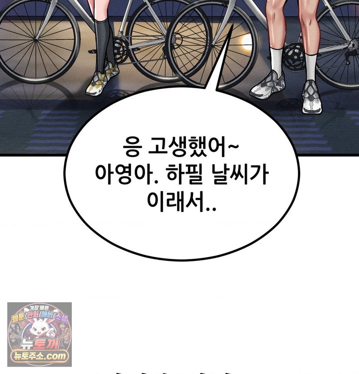 Sex! Sports Raw - Chapter 54 Page 65