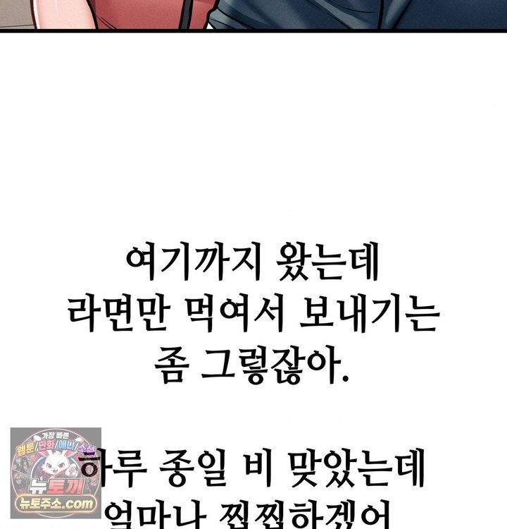 Sex! Sports Raw - Chapter 55 Page 8