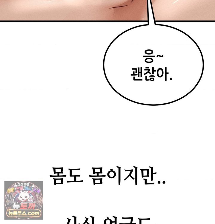 Sex! Sports Raw - Chapter 56 Page 46