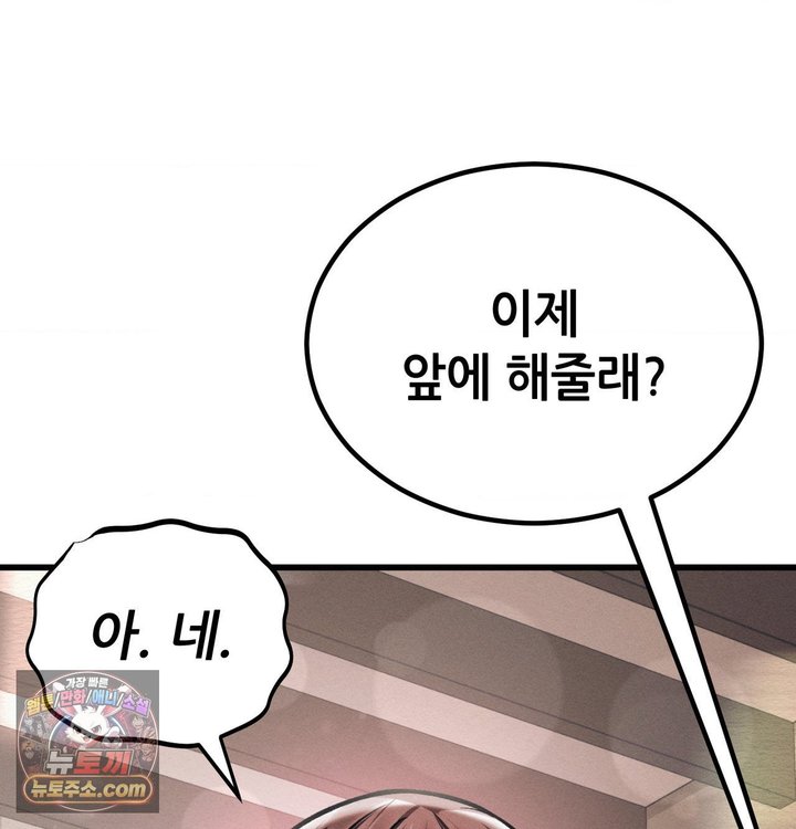 Sex! Sports Raw - Chapter 56 Page 52