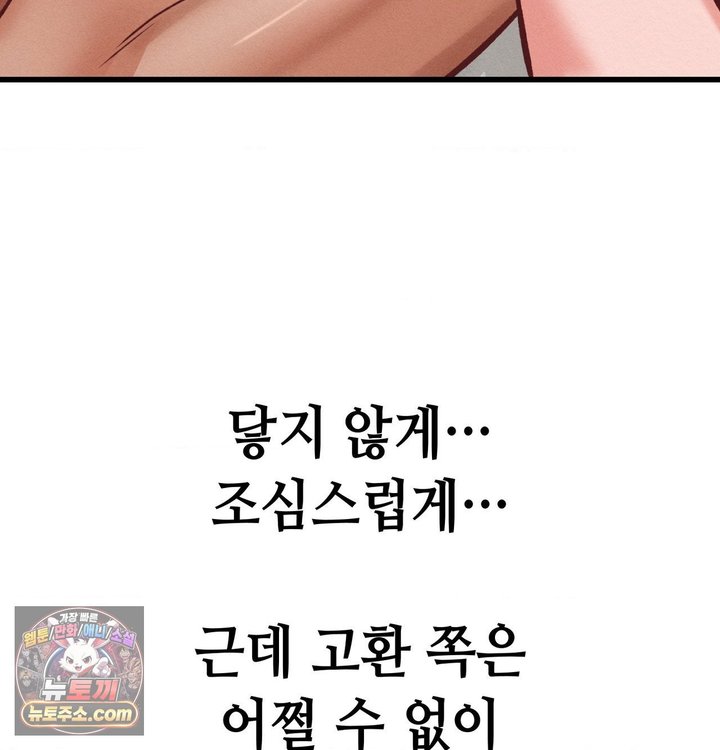 Sex! Sports Raw - Chapter 57 Page 12
