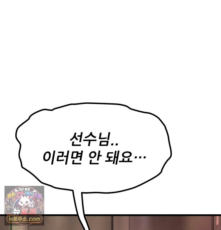 Sex! Sports Raw - Chapter 57 Page 45