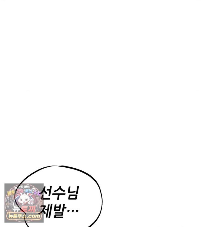 Sex! Sports Raw - Chapter 57 Page 54