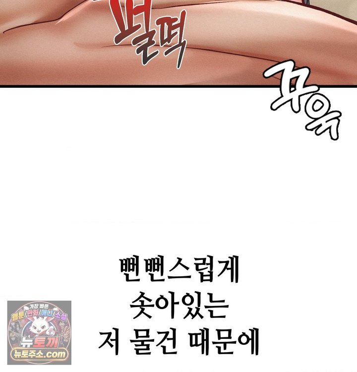Sex! Sports Raw - Chapter 57 Page 8