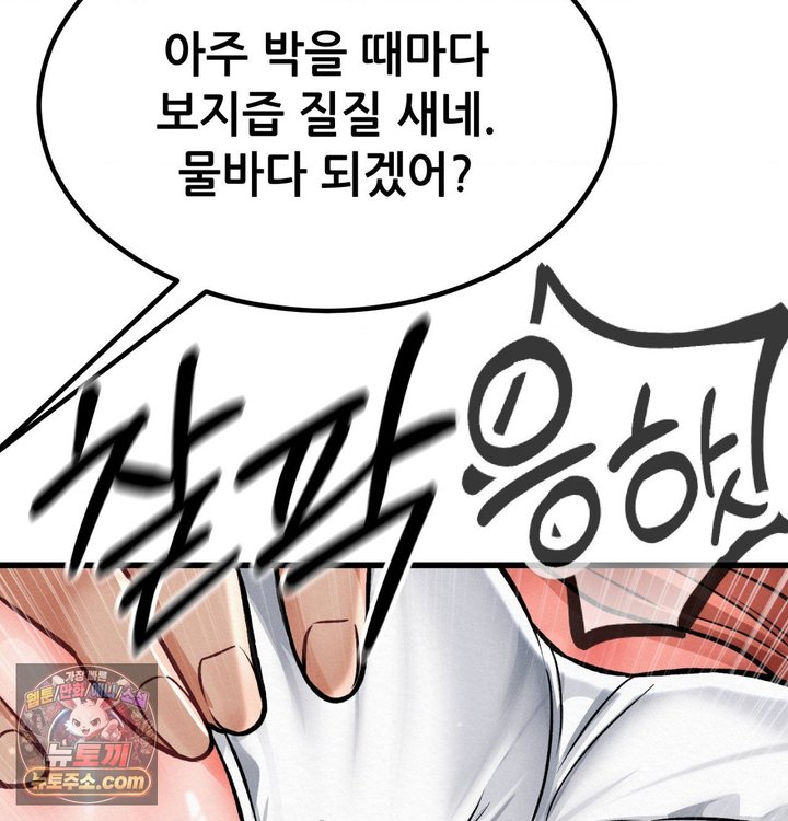 Sex! Sports Raw - Chapter 58 Page 47