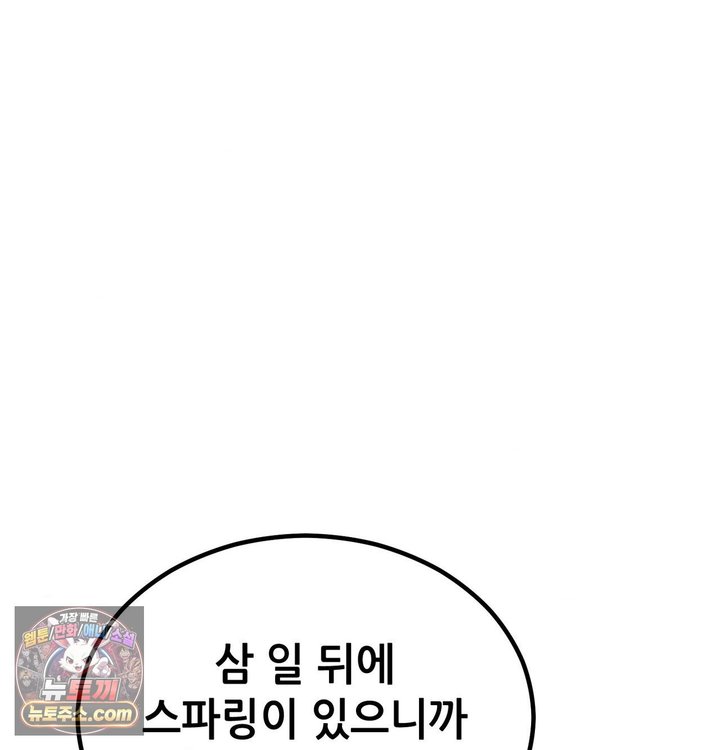 Sex! Sports Raw - Chapter 58 Page 73