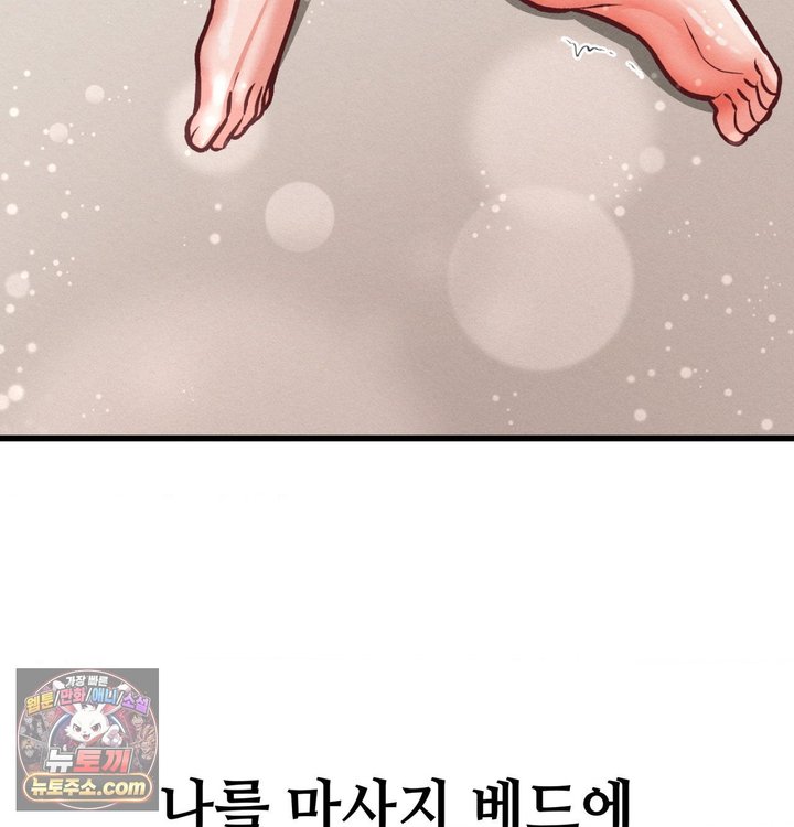 Sex! Sports Raw - Chapter 58 Page 77