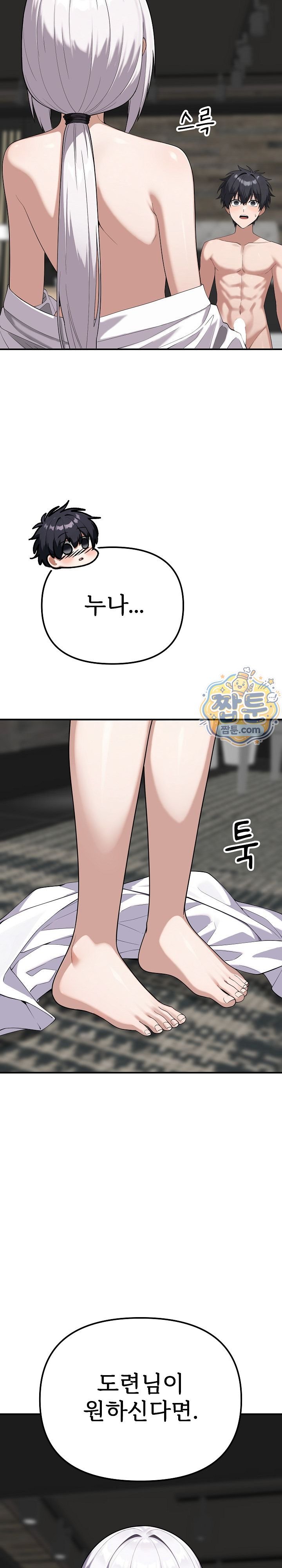 Guaranteed Pass! Grades Training Camp Raw - Chapter 23 Page 34