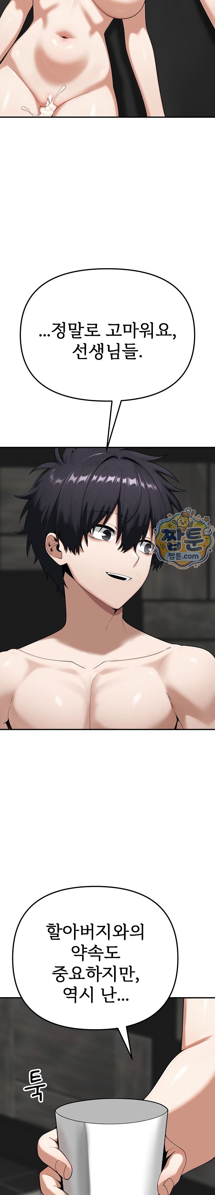 Guaranteed Pass! Grades Training Camp Raw - Chapter 23 Page 39