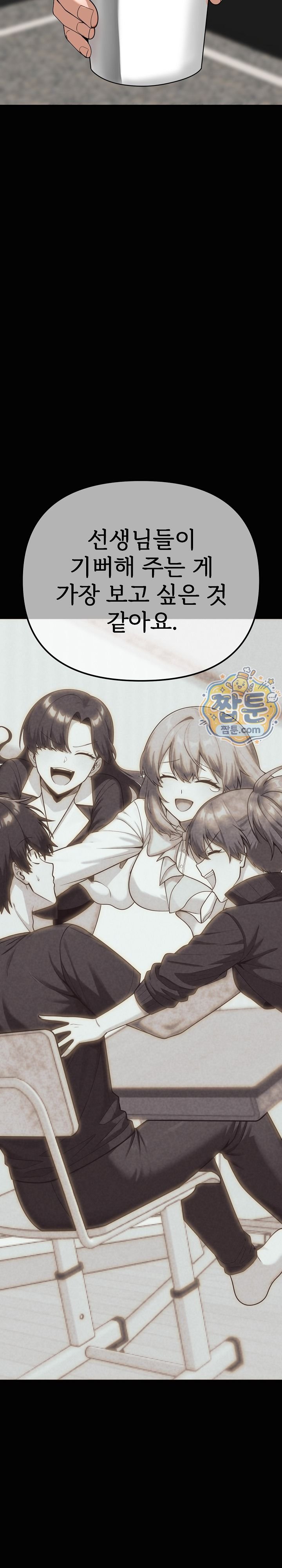 Guaranteed Pass! Grades Training Camp Raw - Chapter 23 Page 40