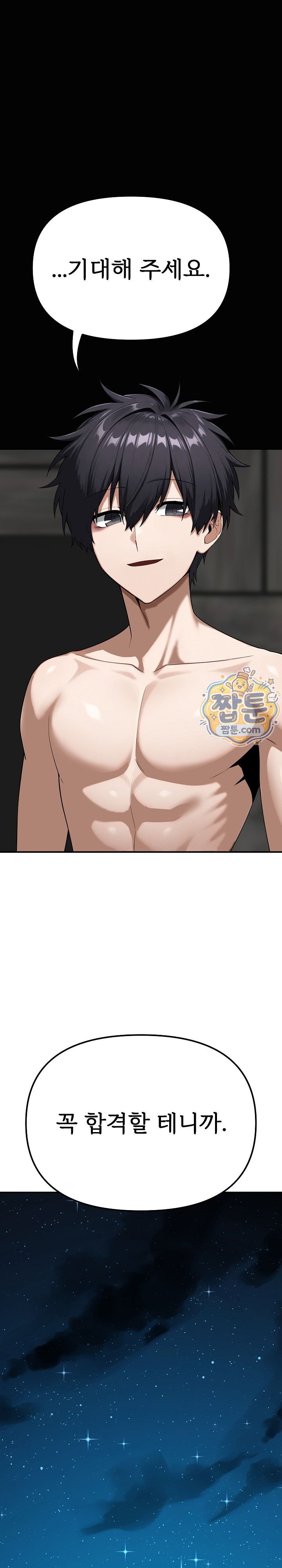 Guaranteed Pass! Grades Training Camp Raw - Chapter 23 Page 41