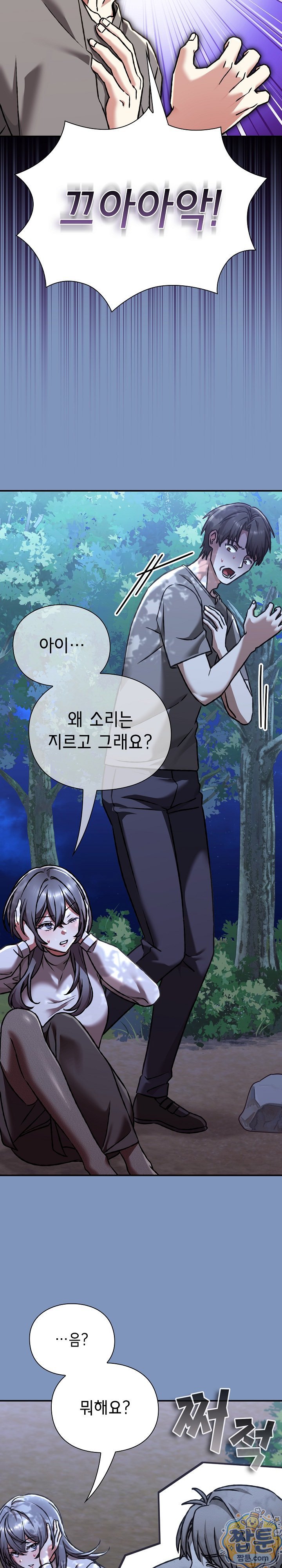 Heart Level Raw - Chapter 30 Page 13