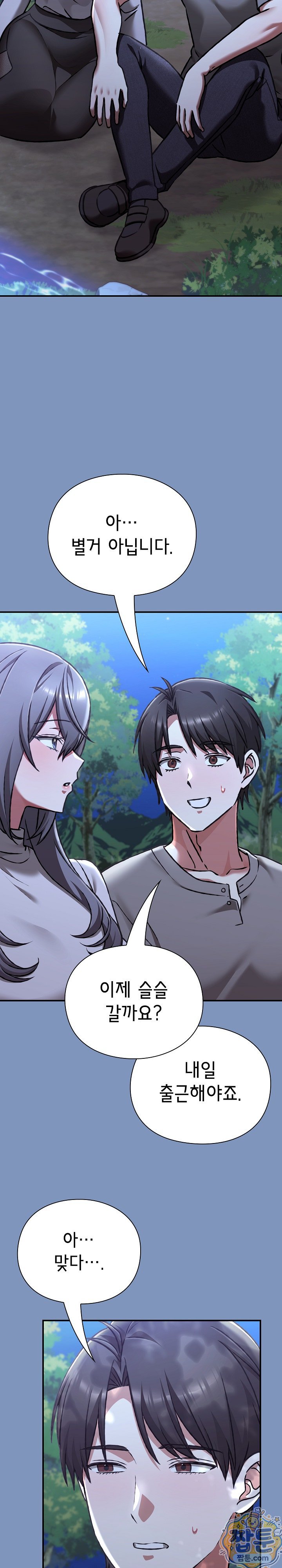 Heart Level Raw - Chapter 30 Page 30