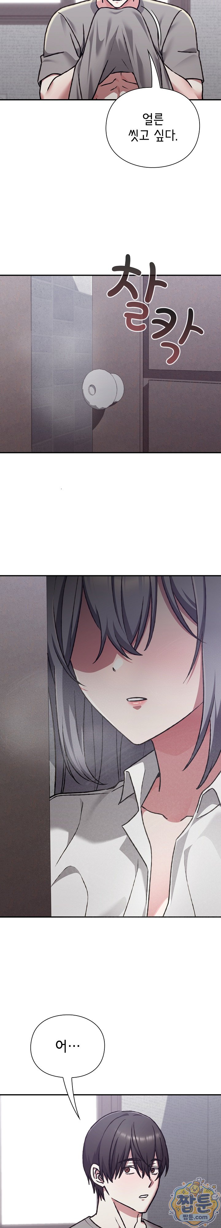 Heart Level Raw - Chapter 33 Page 33