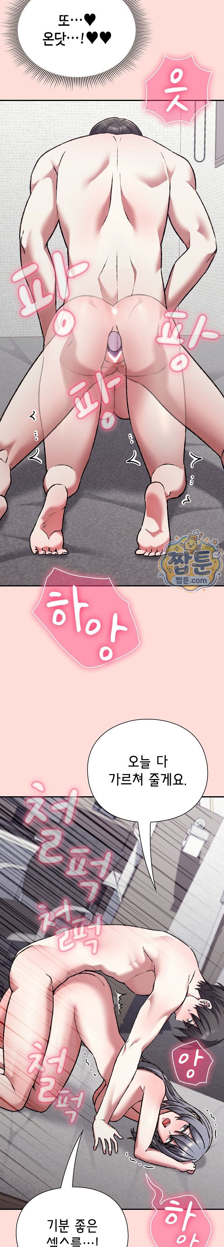 Heart Level Raw - Chapter 37 Page 10