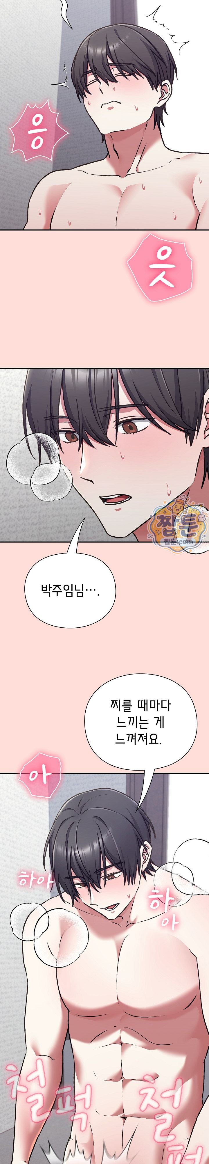 Heart Level Raw - Chapter 37 Page 7