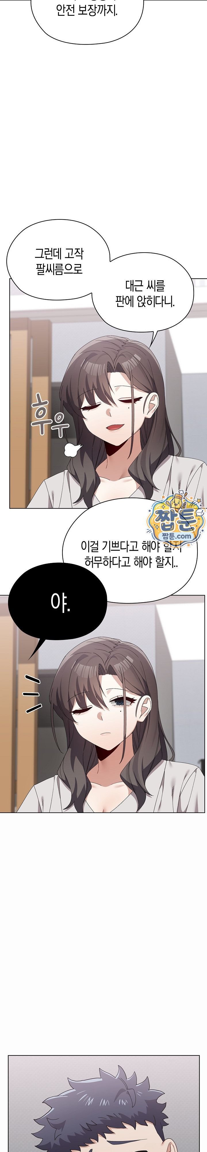 There are Not Enough Men Raw - Chapter 21 Page 23