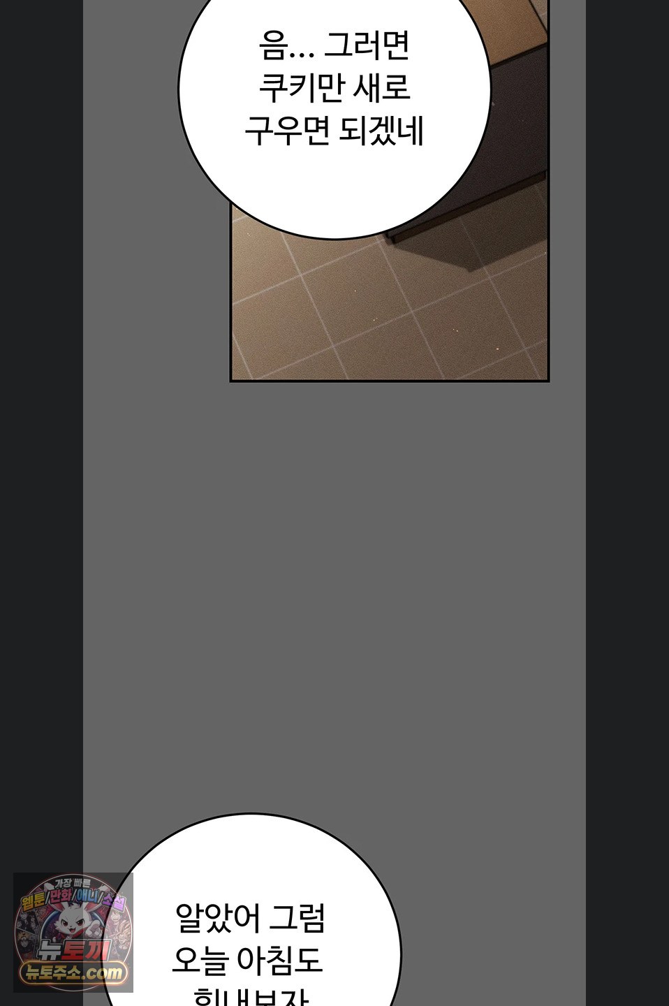Pure Perverted Love Raw - Chapter 12 Page 103