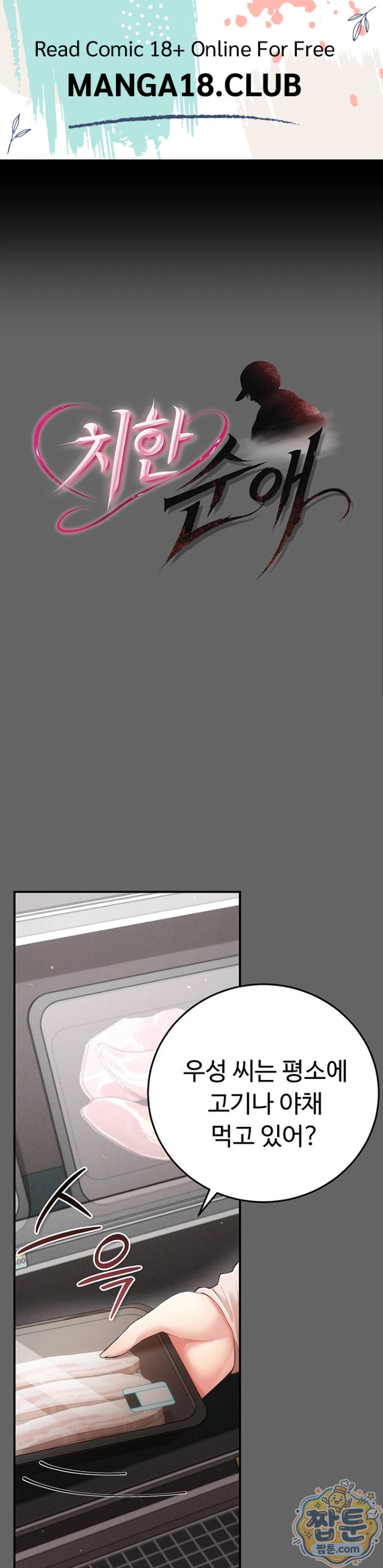 Pure Perverted Love Raw - Chapter 13 Page 1