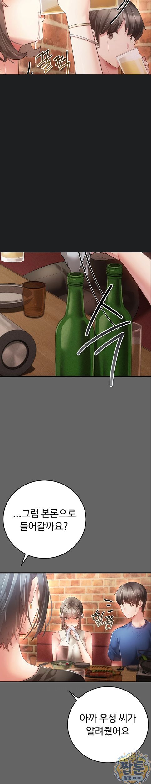 Pure Perverted Love Raw - Chapter 16 Page 5