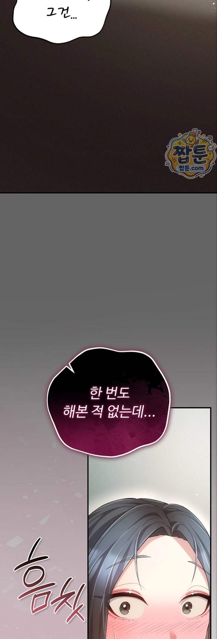 Pure Perverted Love Raw - Chapter 17 Page 54