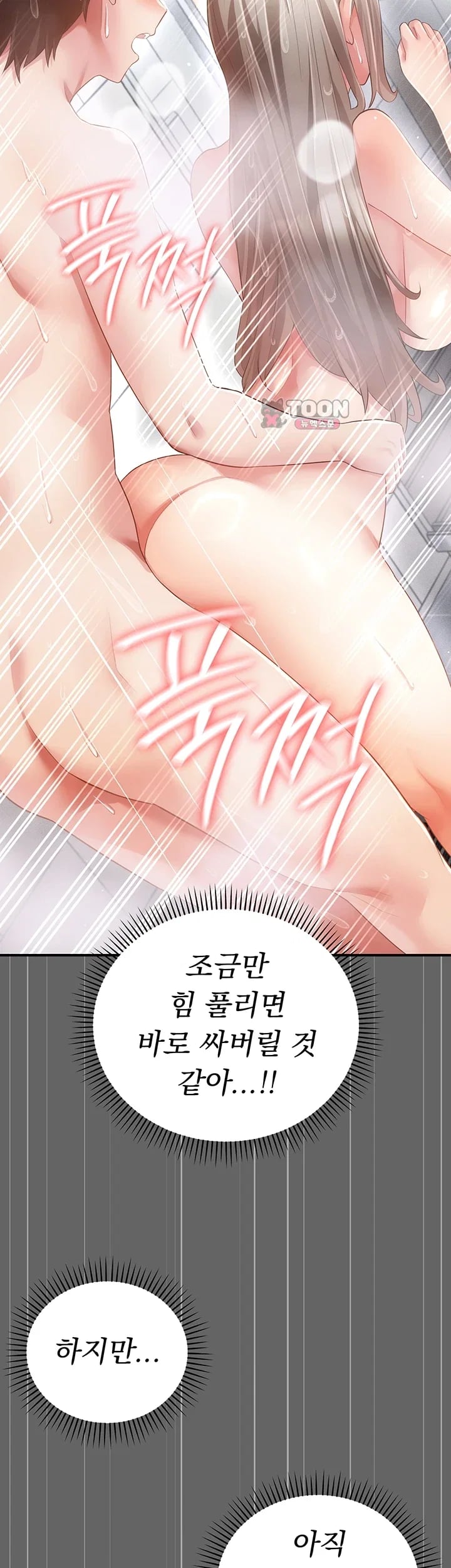 Pure Perverted Love Raw - Chapter 24 Page 48