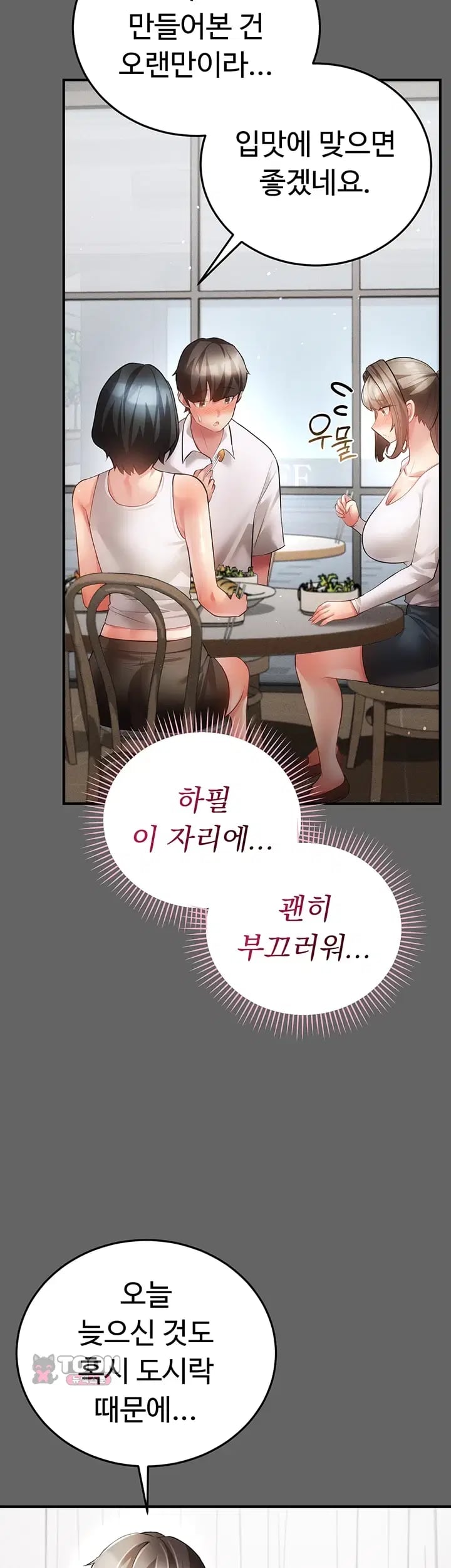 Pure Perverted Love Raw - Chapter 28 Page 40