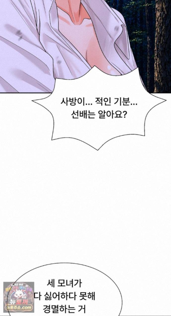 The Owner of the Deserted Island Raw - Chapter 19 Page 41