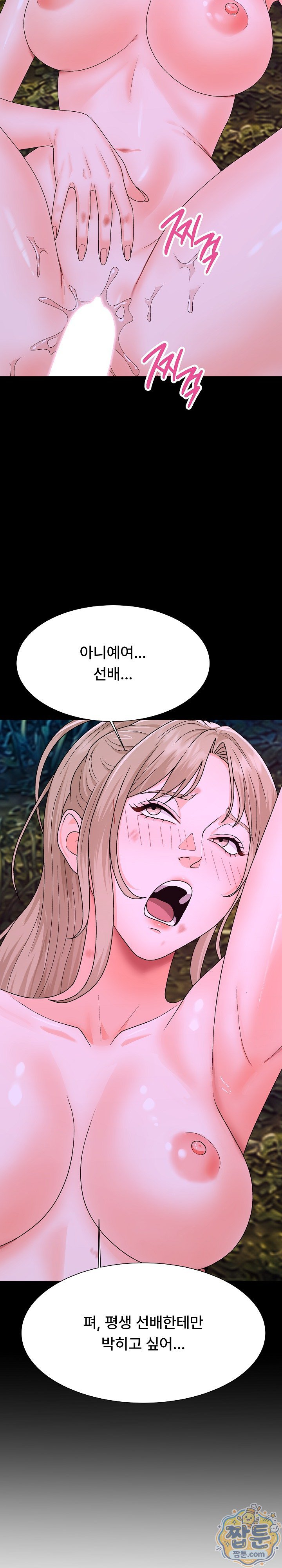 The Owner of the Deserted Island Raw - Chapter 21 Page 6