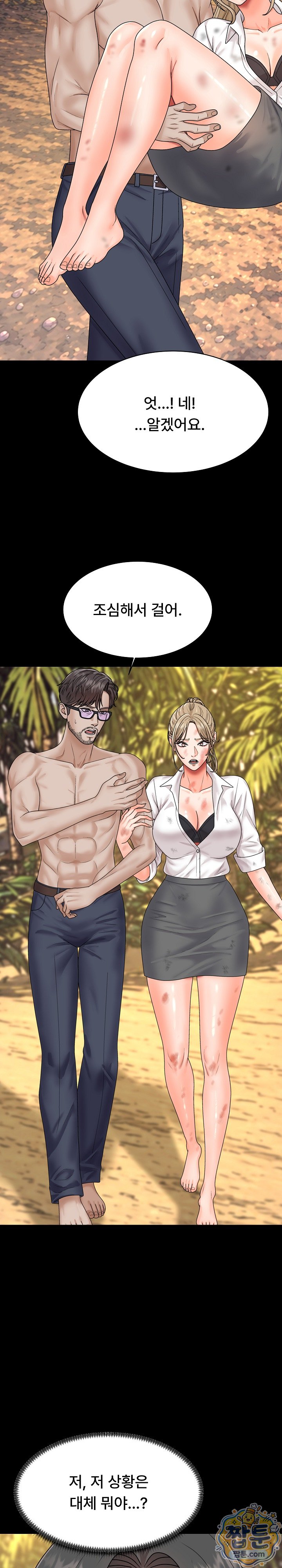 The Owner of the Deserted Island Raw - Chapter 23 Page 4