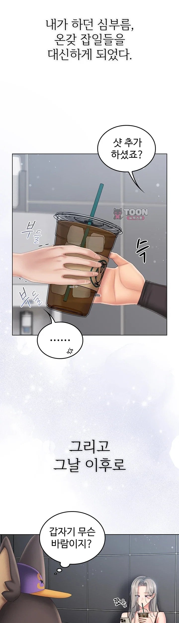 Love Cheer! Raw - Chapter 21 Page 32