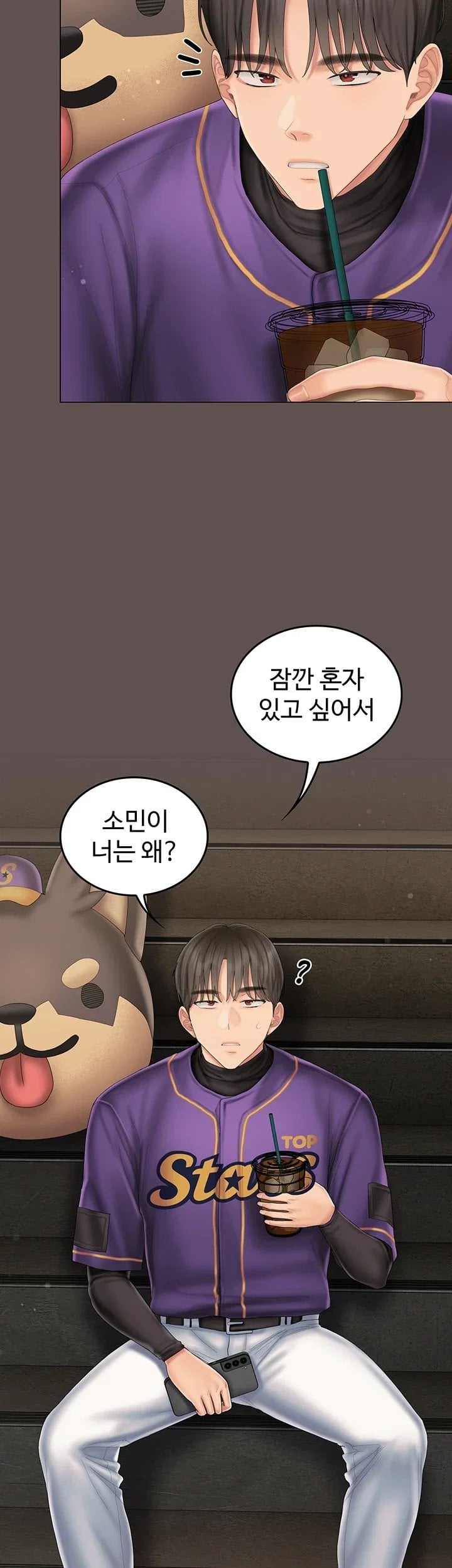 Love Cheer! Raw - Chapter 21 Page 39