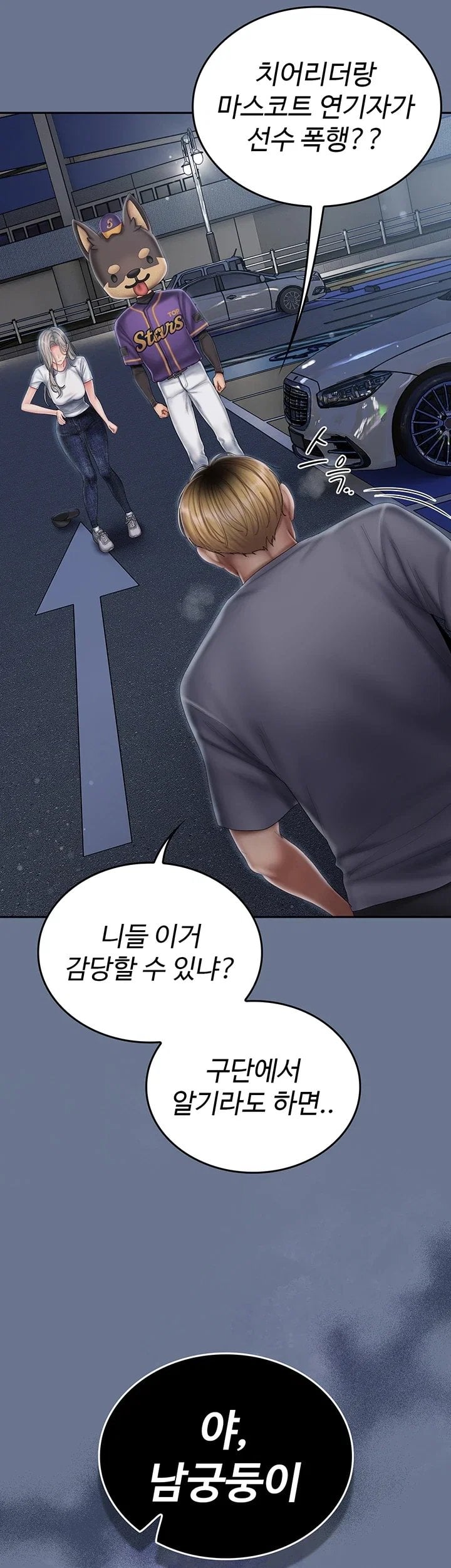 Love Cheer! Raw - Chapter 21 Page 5