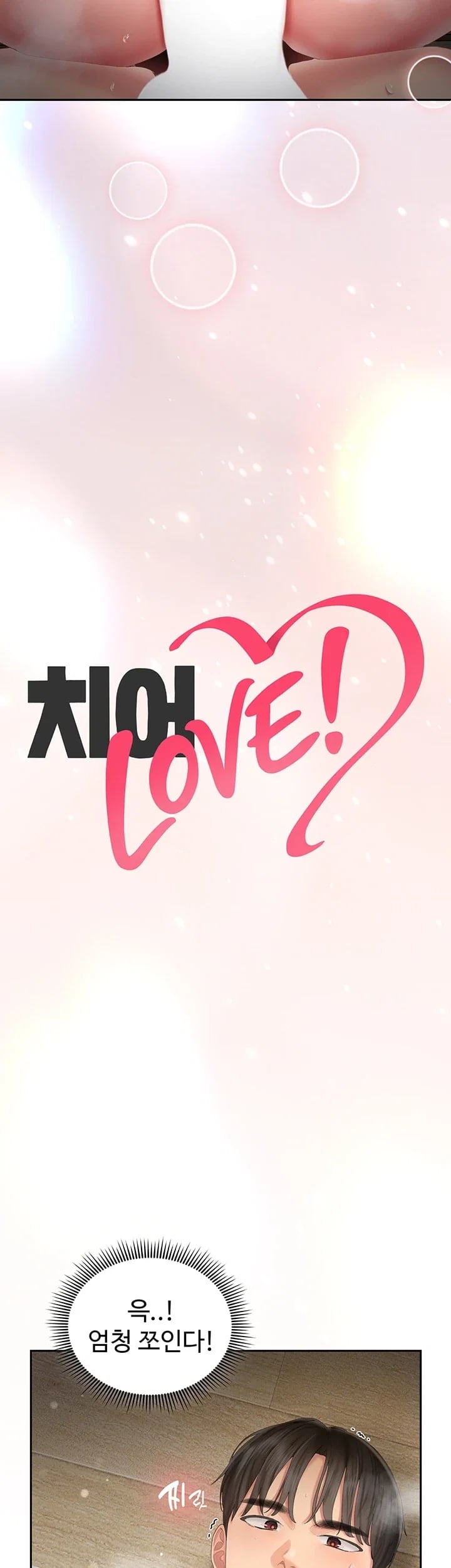 Love Cheer! Raw - Chapter 24 Page 3