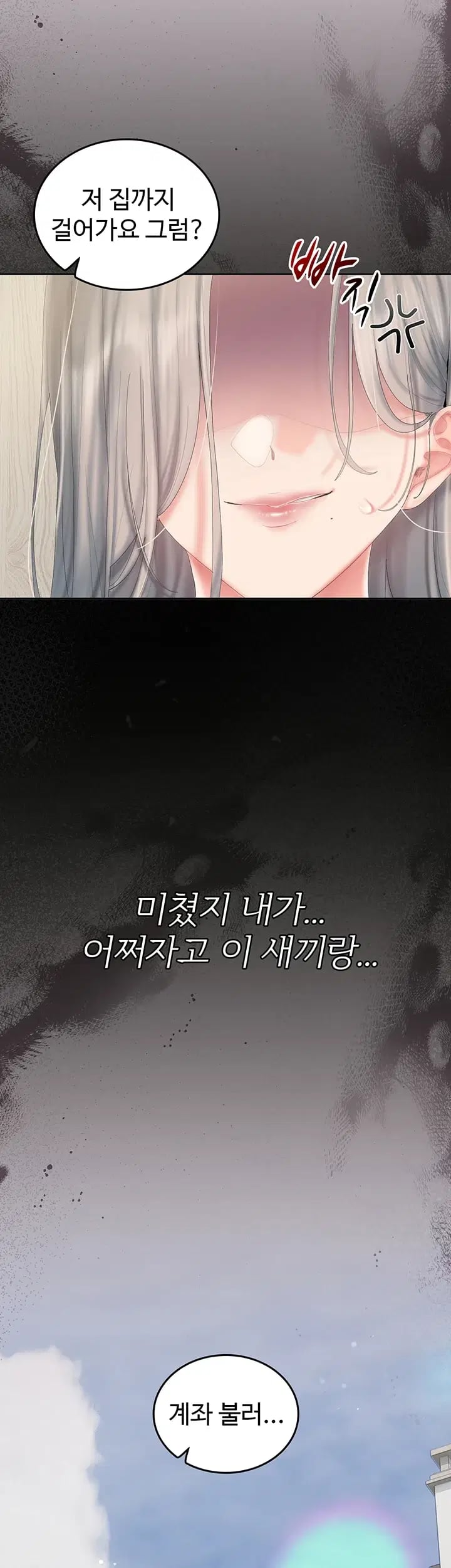 Love Cheer! Raw - Chapter 26 Page 45