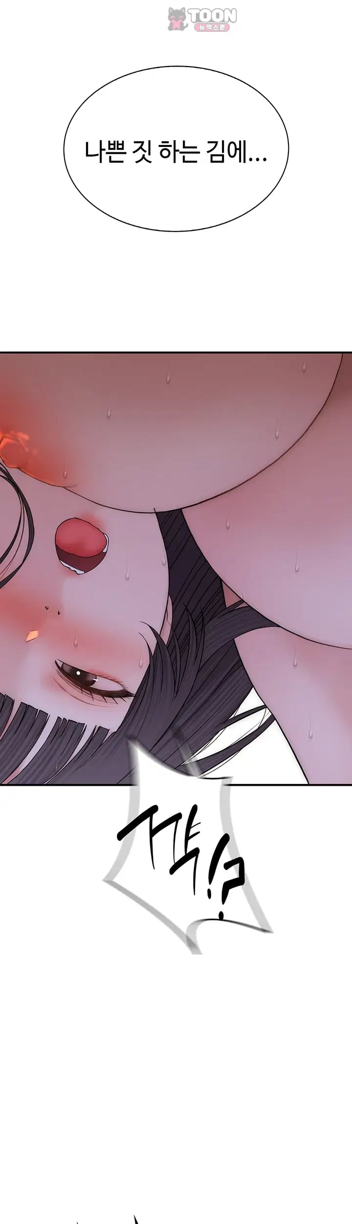 Disqualified as a Human Being Raw - Chapter 22 Page 57