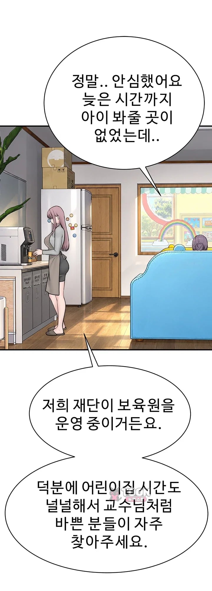 Disqualified as a Human Being Raw - Chapter 22 Page 77