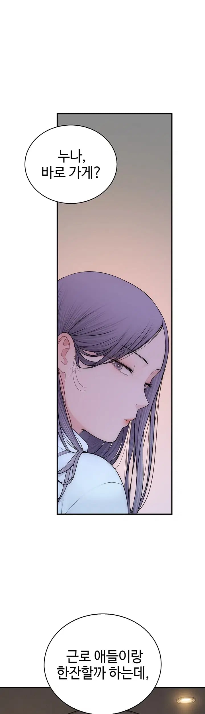 Disqualified as a Human Being Raw - Chapter 25 Page 3