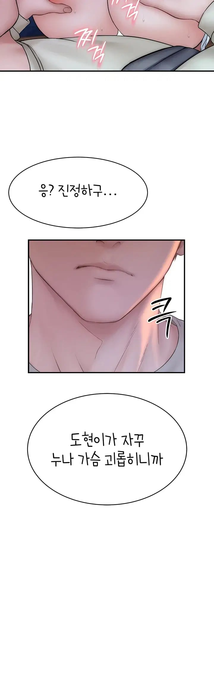 Disqualified as a Human Being Raw - Chapter 26 Page 53