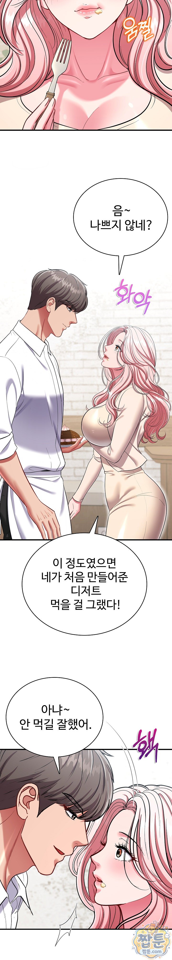 Sexy Desserts Raw - Chapter 16 Page 16