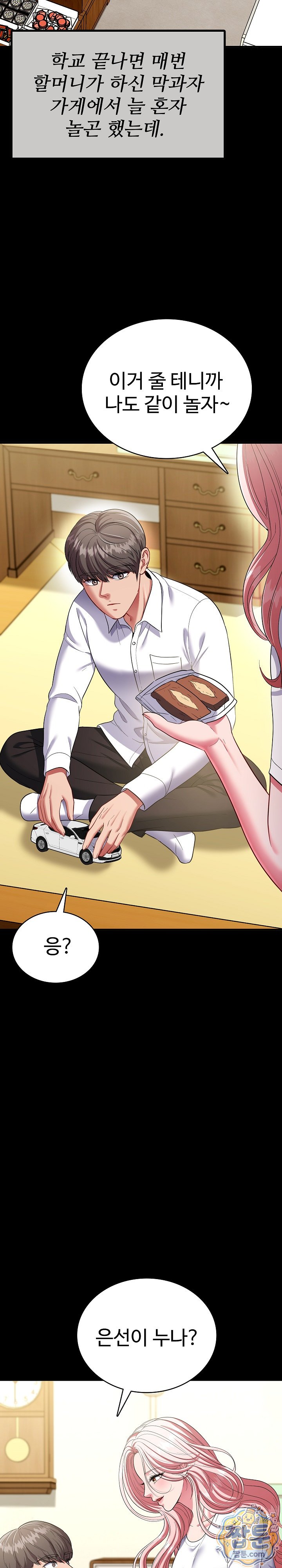Sexy Desserts Raw - Chapter 16 Page 4