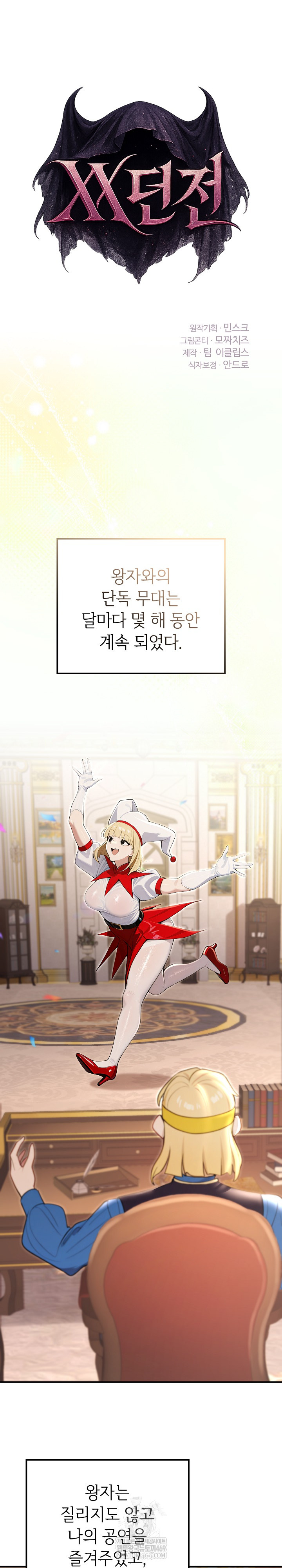 XX Dungeon Raw - Chapter 21 Page 14