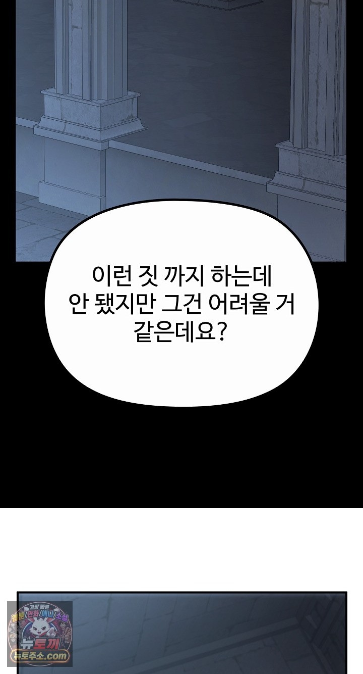 XX Dungeon Raw - Chapter 35 Page 72