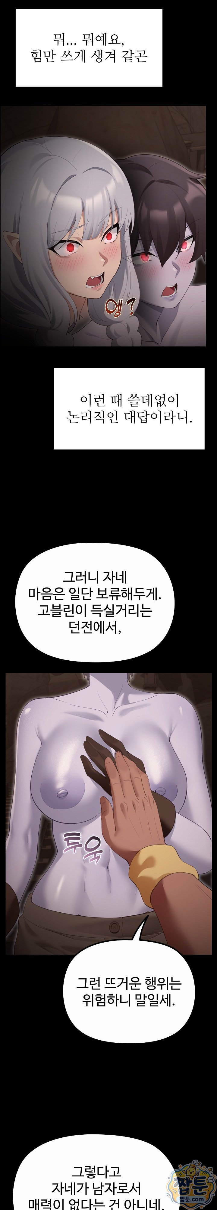 XX Dungeon Raw - Chapter 41 Page 16