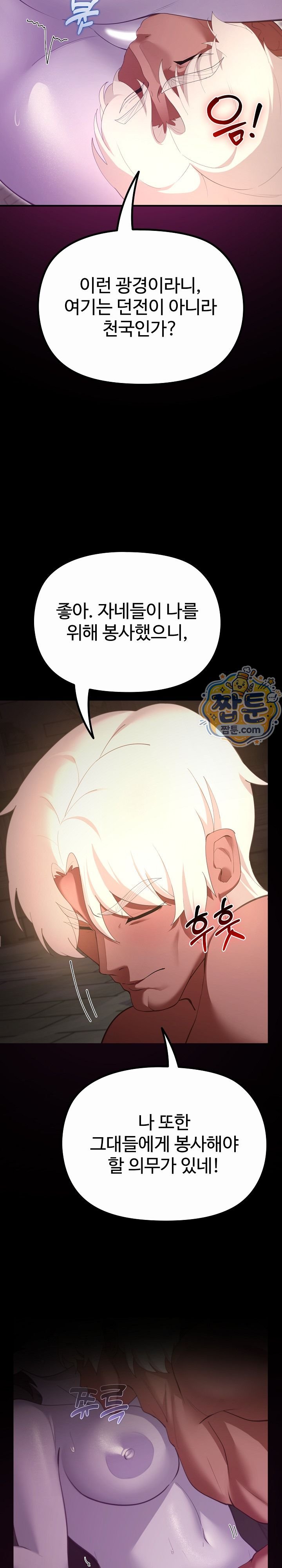 XX Dungeon Raw - Chapter 43 Page 20