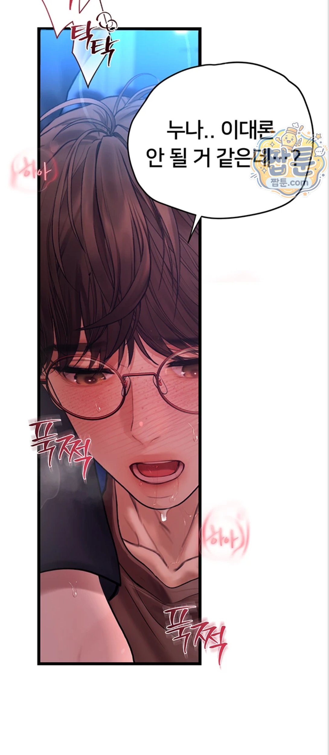 Heart-Pounding S-Matching Raw - Chapter 12 Page 44
