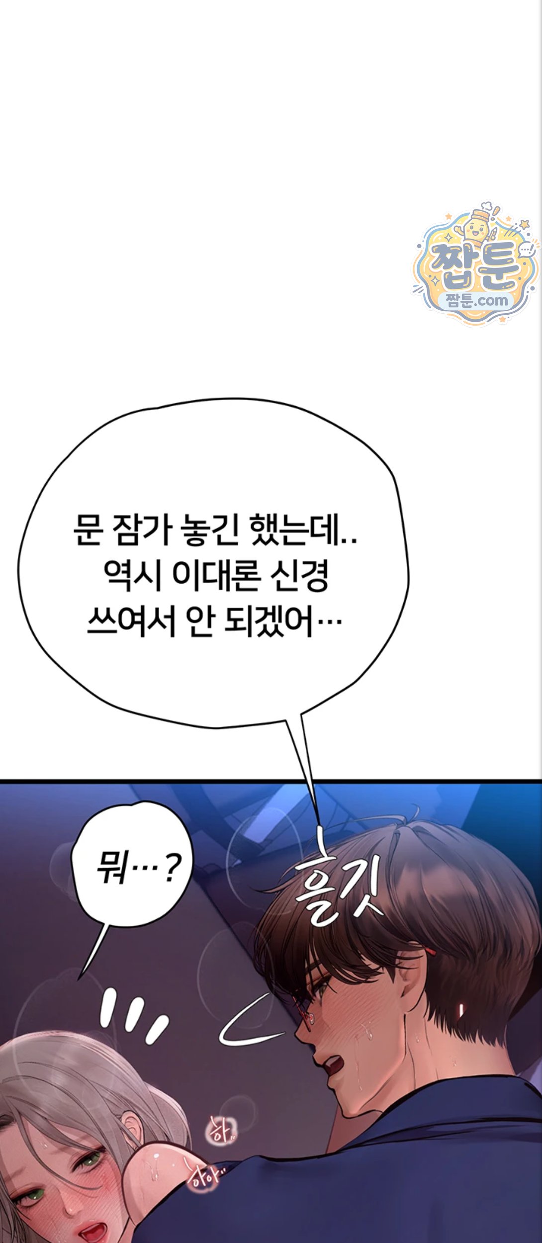 Heart-Pounding S-Matching Raw - Chapter 12 Page 45