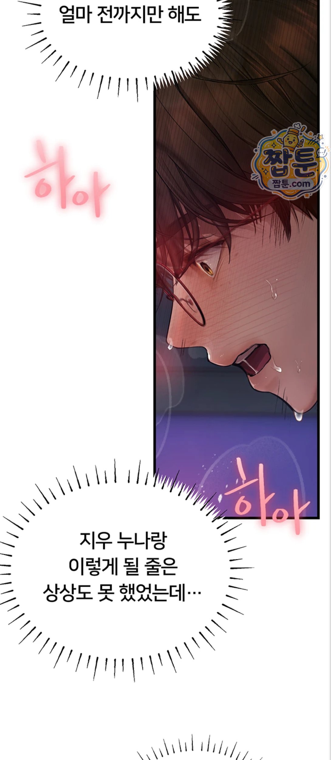 Heart-Pounding S-Matching Raw - Chapter 12 Page 60