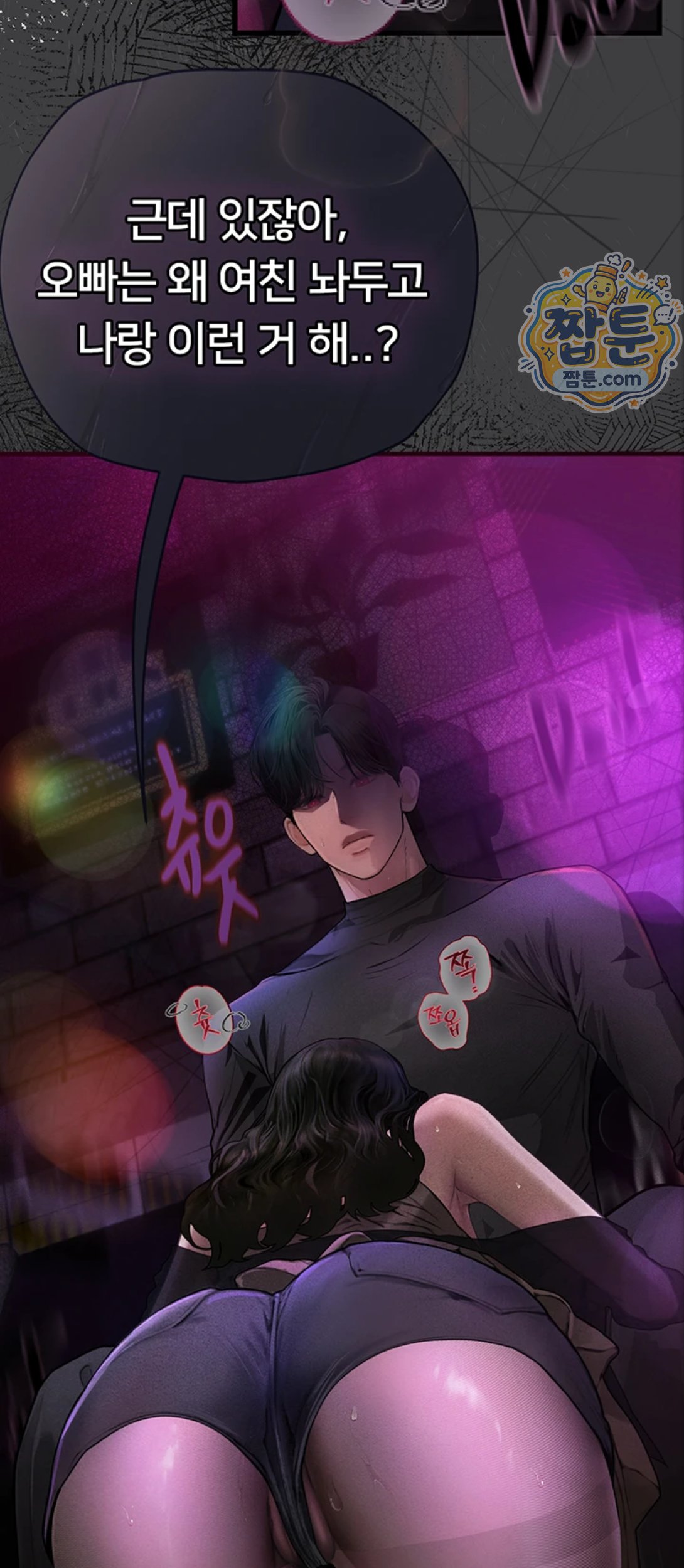 Heart-Pounding S-Matching Raw - Chapter 12 Page 85