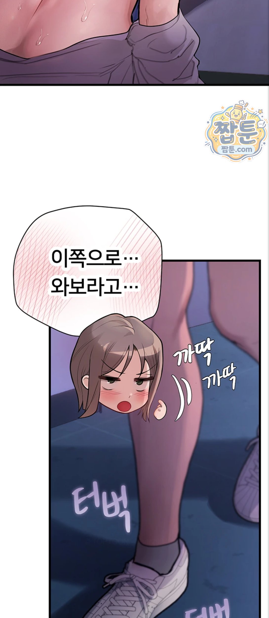 Heart-Pounding S-Matching Raw - Chapter 12 Page 99